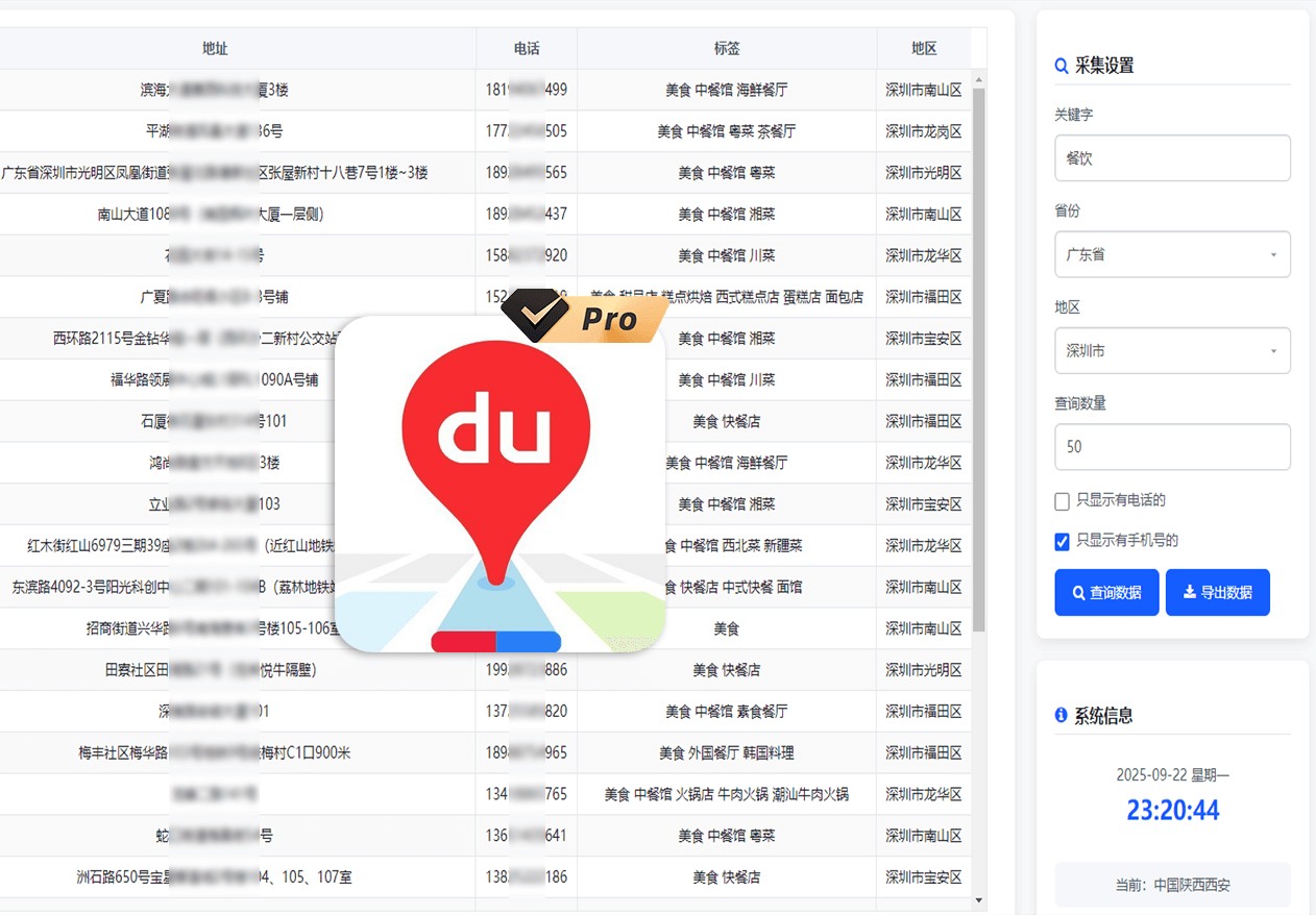 地图数据采集软件